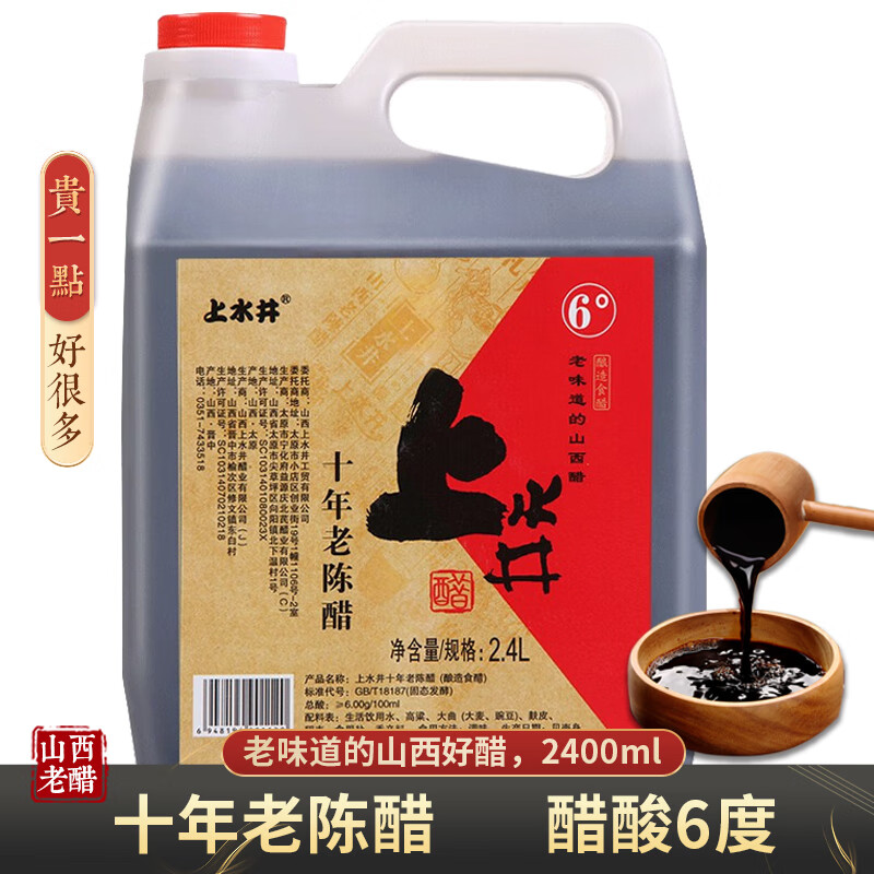 窖藏6度调味品 上水井十年老陈醋2400ml