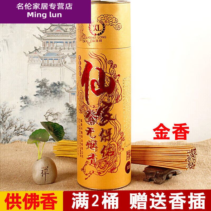 创京懿选保仙香供香无烟竹签仙檀香财神闪光香用观音平安拜佛香 仙约