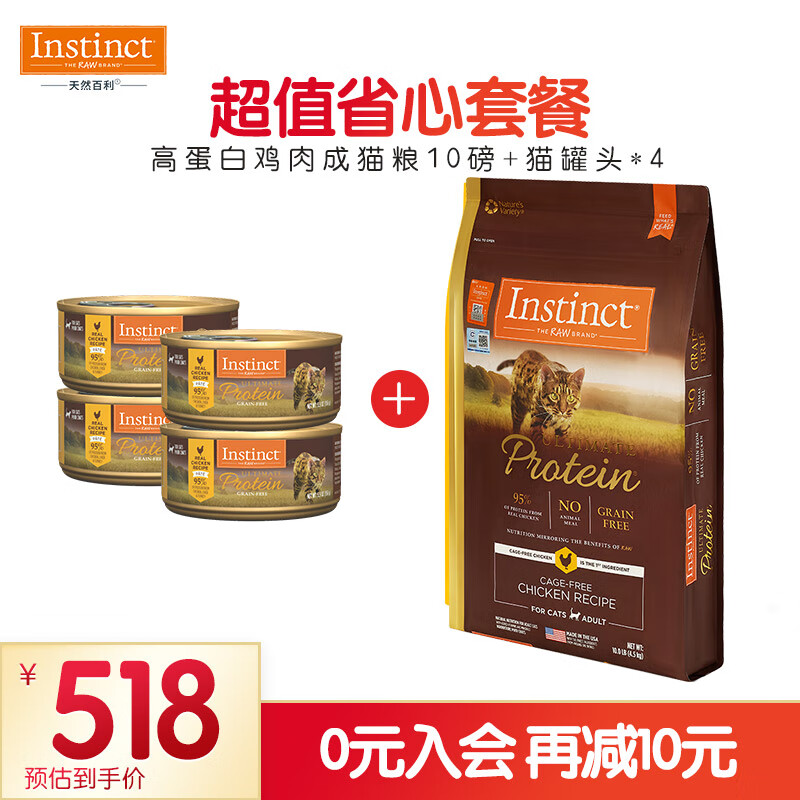 instinct【防伪认证】天然百利猫粮进口生鲜鸡肉配方高蛋白冻干猫粮 混合搭配】金装高蛋白+罐头*4