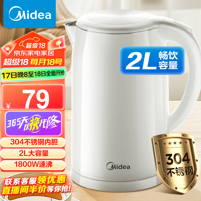 美的（Midea）电热水壶 2L大容量烧水壶速热电水壶 1800W快速沸腾 家用开水壶 不锈钢无缝内胆双层防烫热水壶 【304不锈钢】SH20M320 2L