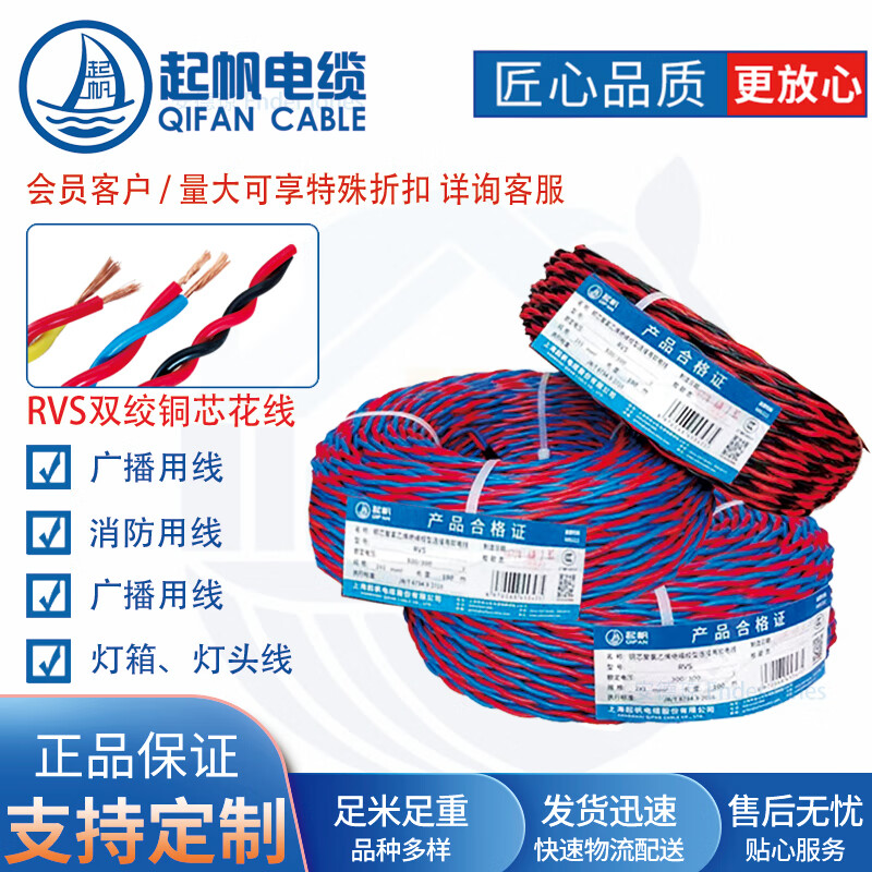 起帆（QIFAN）電線 RVS2x0.75/1.0/1.5/2.5平方銅芯雙絞線燈頭線花線廣播線 RVS-300/300V 紅/藍(lán) 消防燈頭線 100m 2芯 0.5平方毫米