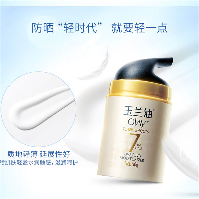 玉兰油(OLAY)多效防晒霜50g隔离素颜霜护肤品紧致提亮保湿滋润男女户外军训 【店长推荐】多效防晒50g*2