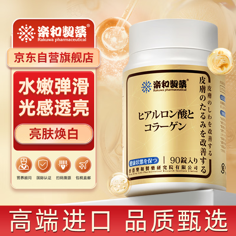 乐和制药原装进口口服小分子玻尿酸胶原蛋白肽谷胱甘肽片美白丸抗糖