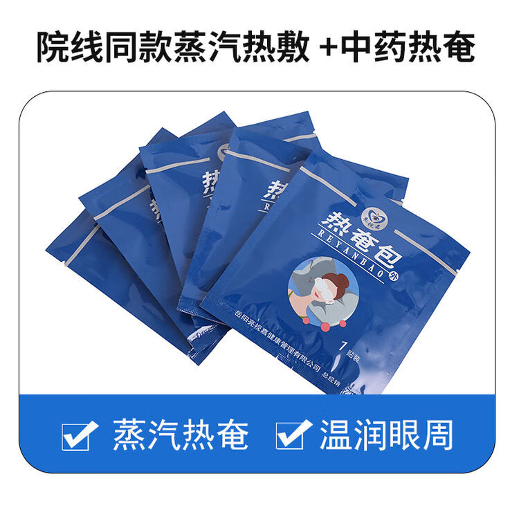 眼部热奄包干眼症热敷蒸汽眼罩缓解眼干涩 散装五袋 无盒