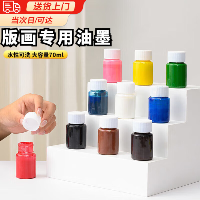 性版画油墨色版画颜料可水洗雕刻版画板画美术材料绘画版画彩色油墨