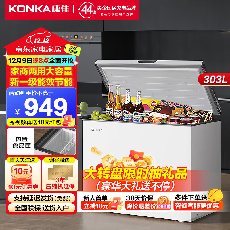 康佳(konka)冷柜家用商用冷藏冷冻大冷柜 卧式303l大容量冰柜冰箱 多