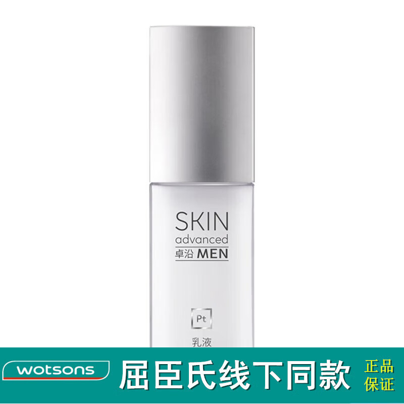 屈臣氏官方旗舰Skin advanced卓沿男士白金调护清爽保湿乳75ml 正常规格 75ml