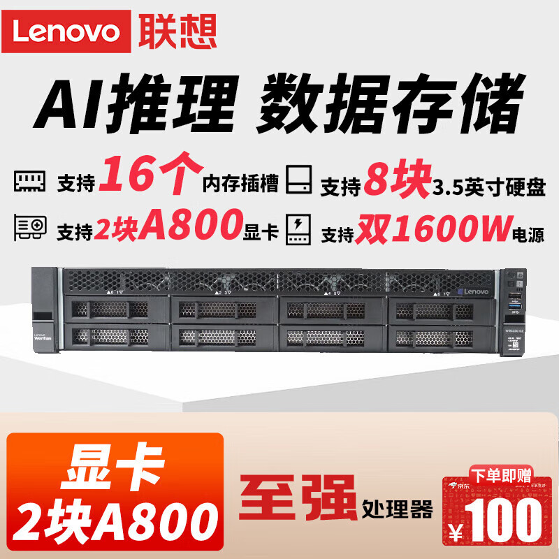 联想（LENOVO）服务器主机WR3220 G2丨HR650X丨SR588 2U【机架服务器】数据存储深度AI学习计算GPU台式机电脑 WR3220 G2 2颗4310 (24核2.1） 【数据库】6
