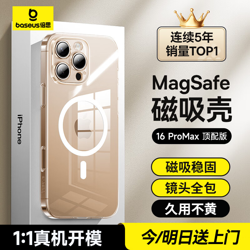 倍思【冰透款】适用iphone16promax手机壳苹果16promax保护套磁吸壳超薄Magsafe充电防摔镜头全包简约