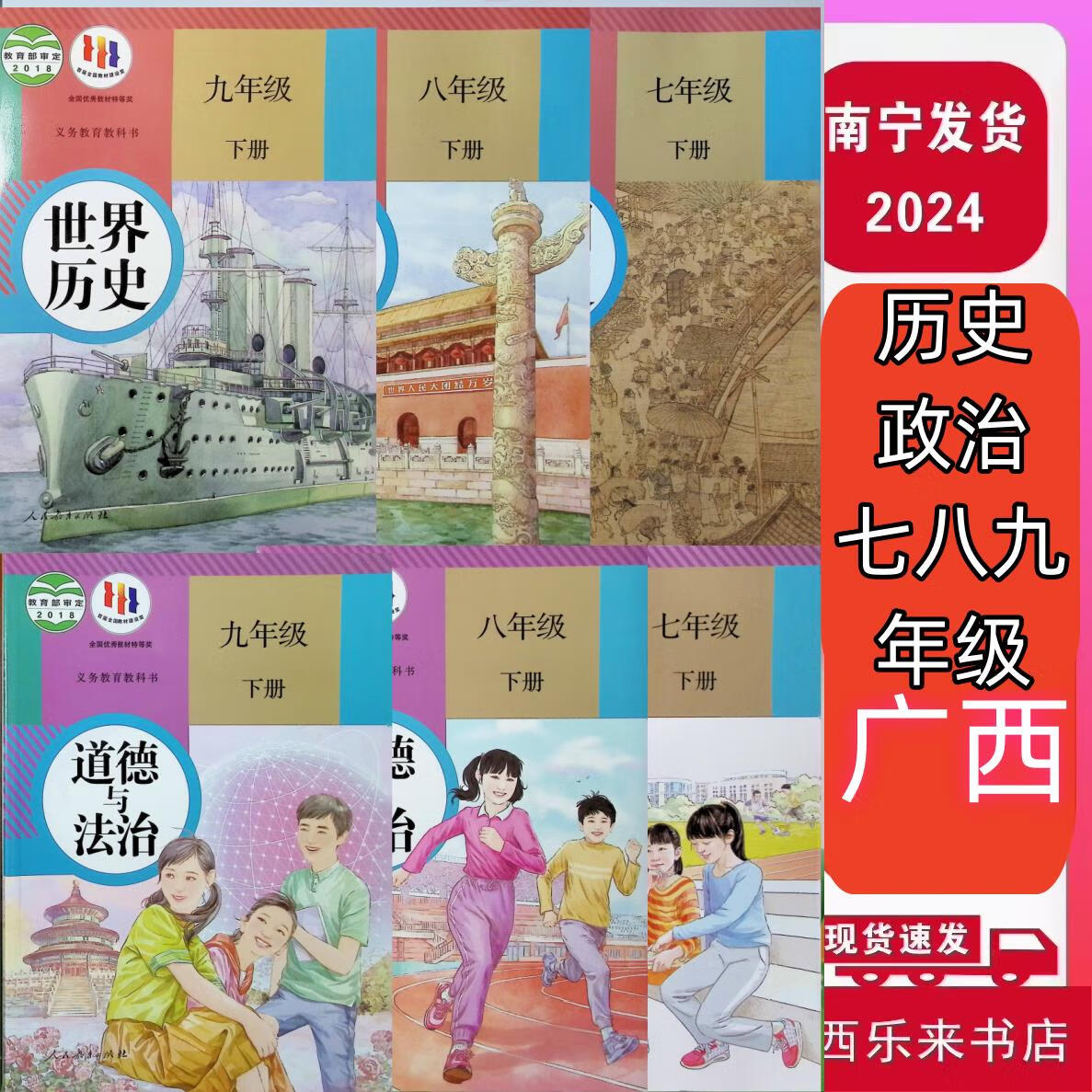 2024广西正版义务教育教科书课本历史道德与法七年级下册人a 历史 七
