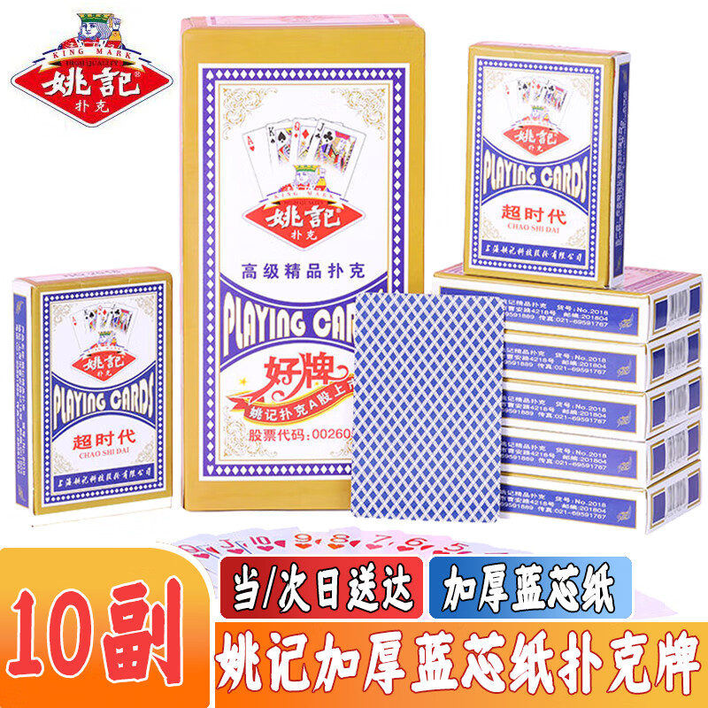 姚记扑克牌2018蓝色斗地主挖坑耐用德州扑克纸牌批发 10副