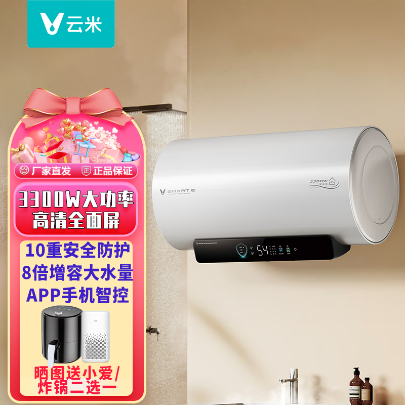 云米(viomi)smart e系列热水器50升/60升圆筒型3300w速热净洗美肤浴