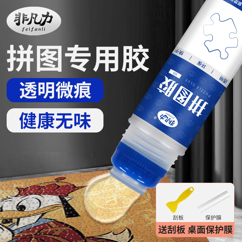 非凡力拼图胶水拼图配件胶拼接胶水固定快干透明胶保护PVA拼接维护名画液体胶封层透明专用名画拼图胶 【常规款】120ml*1（送刮板）