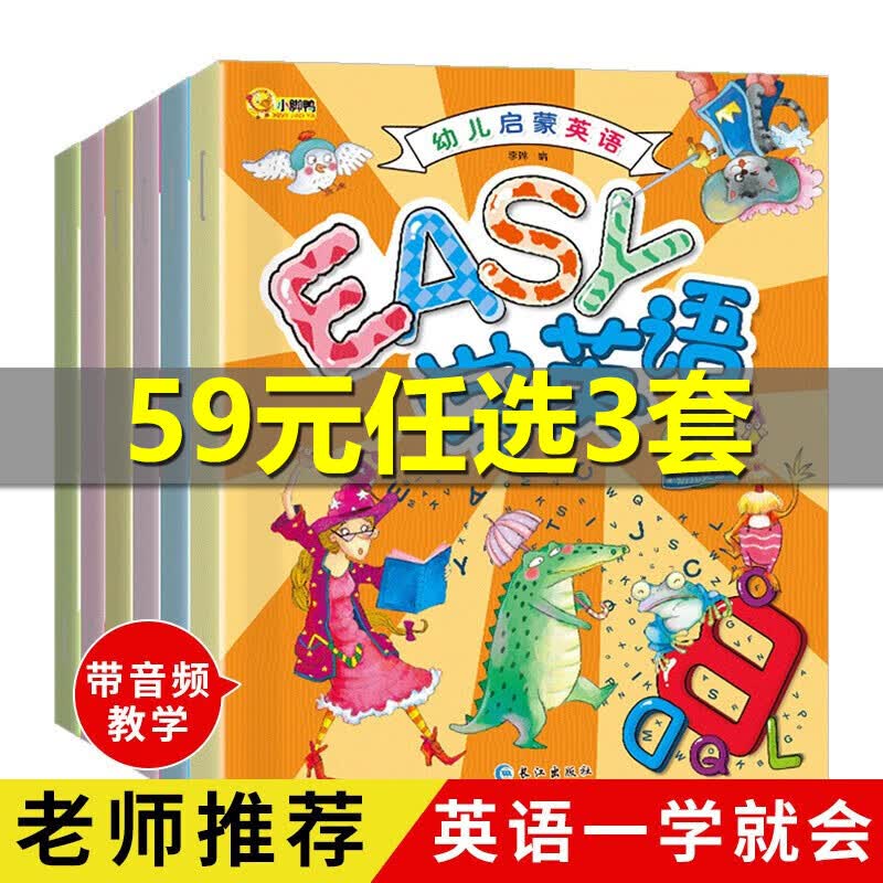有声教学幼儿英语绘本启蒙教材 3-6岁少儿英语ABC自学零基础入门 宝宝学英文儿童口语早教书籍