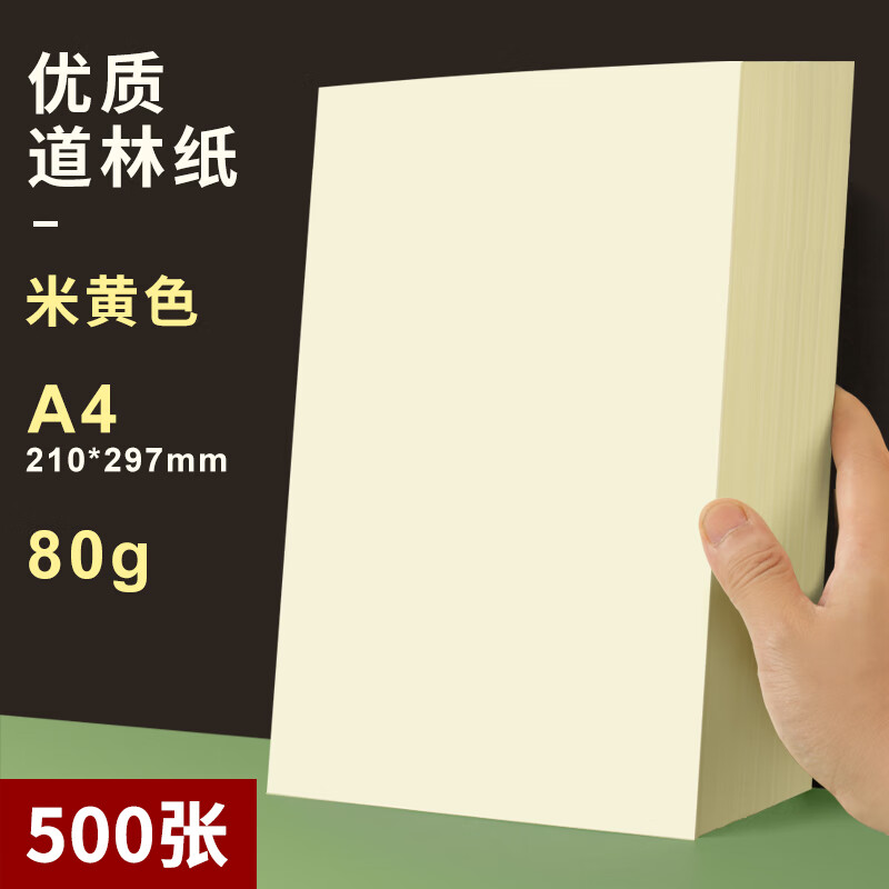 美衣羊a4纸100g加厚80g双胶纸120g胶版纸护眼a4打印纸100张a3复印纸米