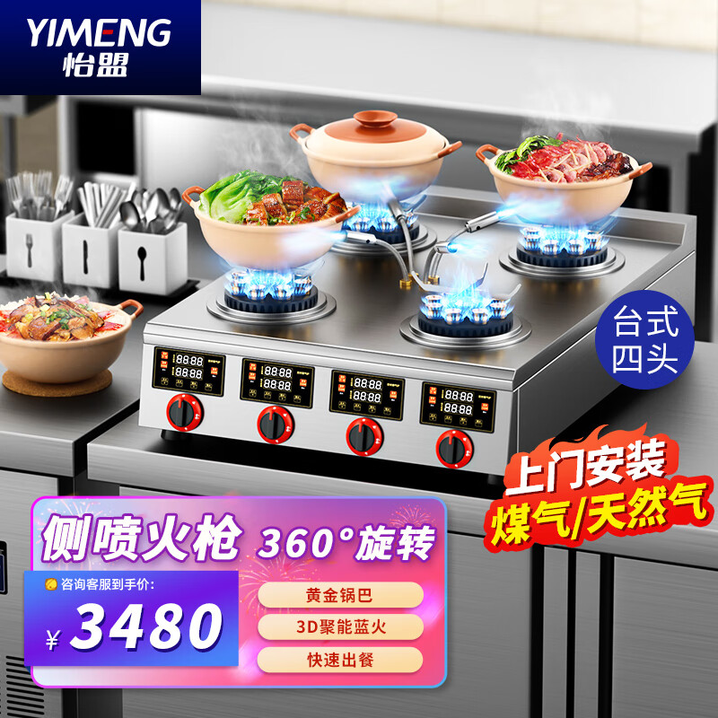 怡盟（YIMENG）煲仔飯機(jī)商用全自動(dòng)側(cè)噴火智能燃?xì)恻S金鍋巴旋轉(zhuǎn)加熱煤氣天然氣多眼多頭獨(dú)立控制猛火煲仔爐煲仔機(jī) 【側(cè)噴火】臺(tái)式4頭-帶熄保 上門(mén)安裝