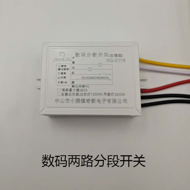 智能開關(guān)分段器燈飾燈具無線遙控二路三段精久三路四段斷路器 精久兩路分段開關(guān)