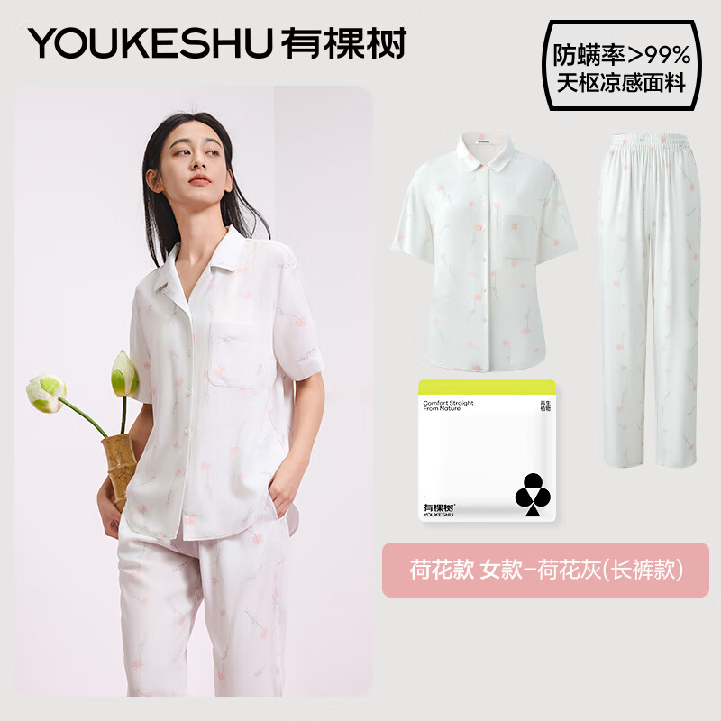 有棵树【代言人成毅同款】睡衣女夏季凉感男士防螨情侣家居服套装 【常规包装-女】短袖长裤-荷花灰 L