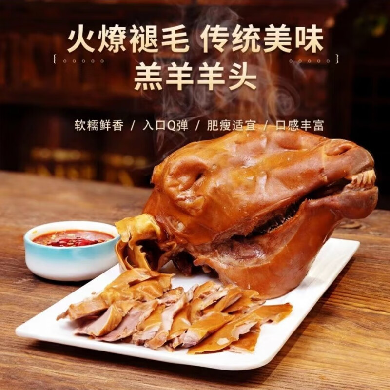 5kg 道一整只羊头2.5-左右 冲销量