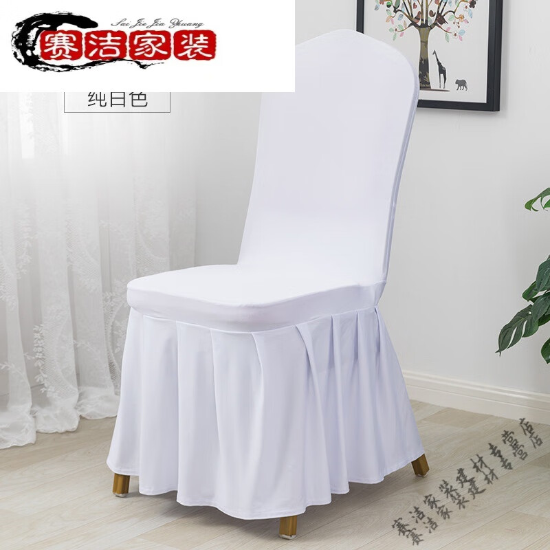 专用椅套加厚弹力宴会椅一体椅套百褶裙饭店宴会家用通用凳子 白色