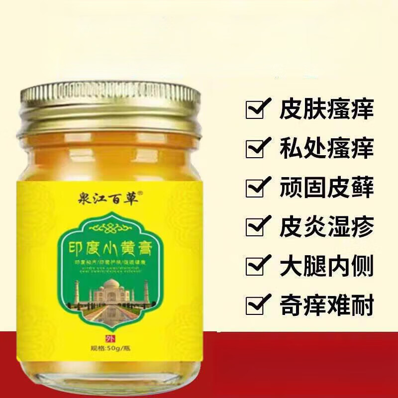 印度膏印度小黄膏牛皮癣银屑病全身痒外用草本非进口乳膏止痒膏 一盒