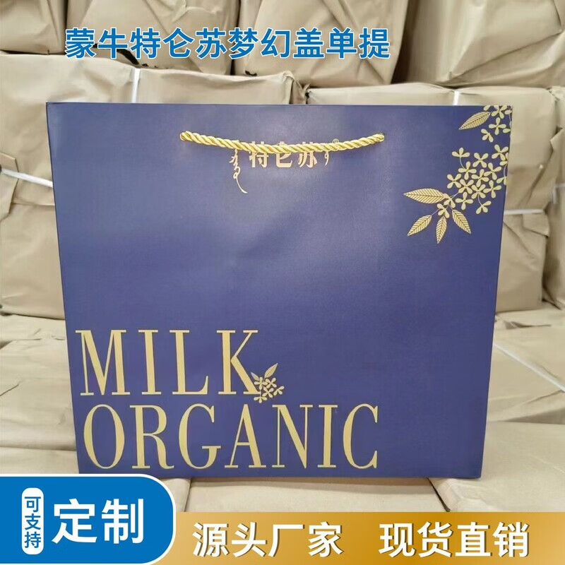 特仑苏手提袋单提袋子梦幻盖梦幻盖礼品袋厂家现货直销 特仑苏梦幻盖