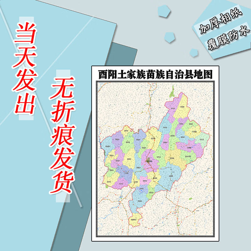 酉阳土家族苗族自治县地图1.1米订制重庆市行政交通划分高清贴图
