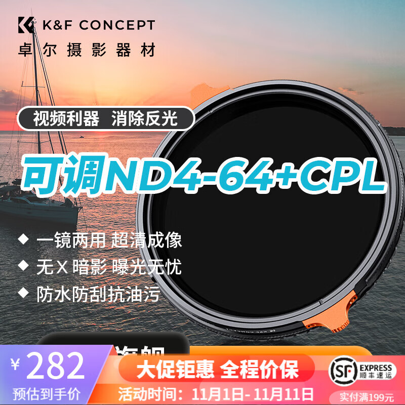 卓尔【会员领券】可调ND2-32减光镜+CPL偏振镜片可变nd滤镜可调减光片相机中ND+CPL二合一多功能 28层镀膜多功能可调ND4-64+CPL无十字暗影 72mm