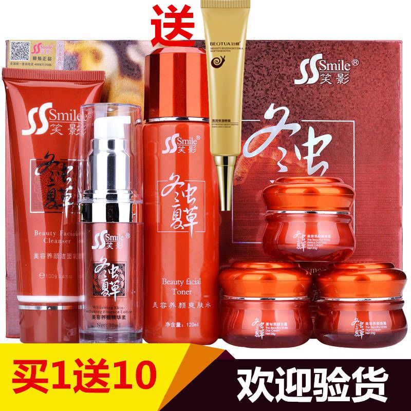 笑影冬虫夏草五合一套装保 原装五合一 爽肤[9面膜 眼霜