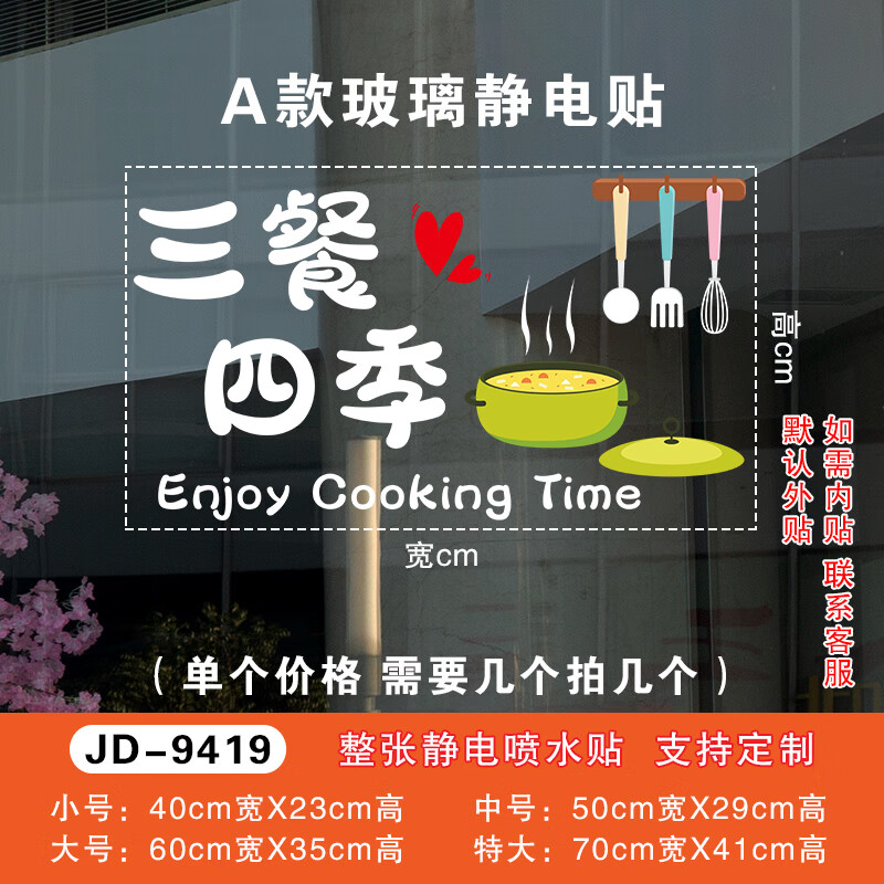 廚房推拉門貼紙搬家創(chuàng)意三餐四季玻璃門推拉移門裝飾布置卡通防撞 A款 三餐四季 小