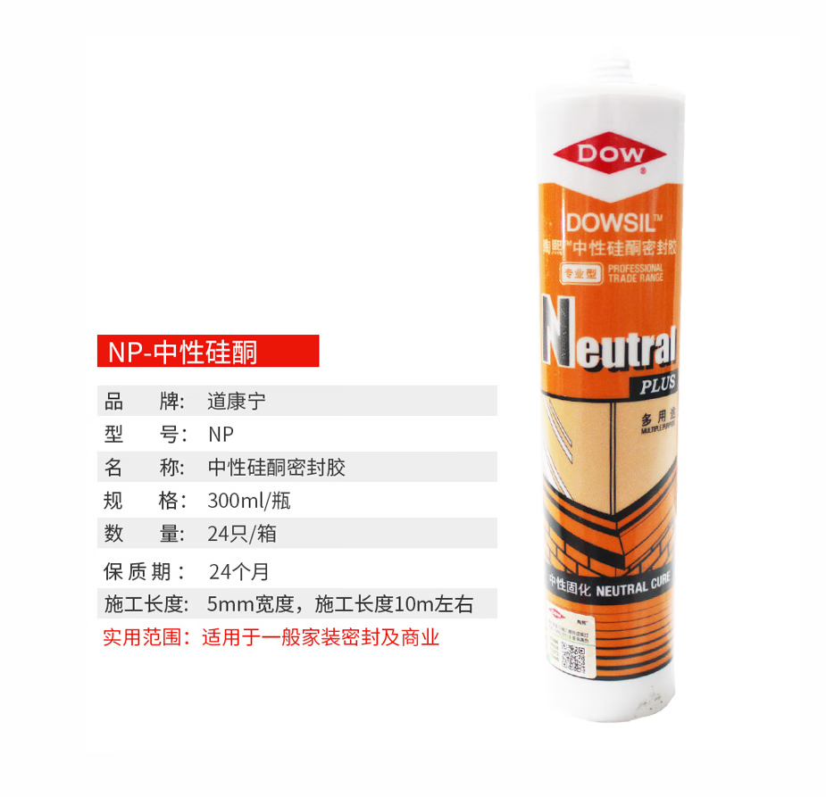 道康宁陶熙好适中性防霉防水玻璃胶 厨房化妆室门窗专用胶 300ml 白色