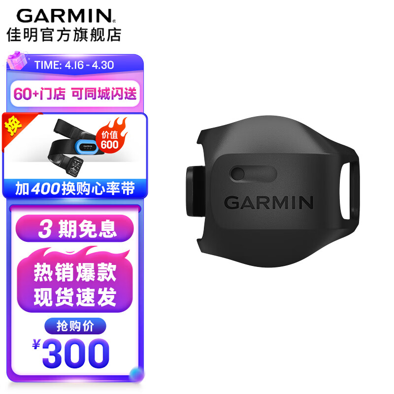 佳明（GARMIN）第二代速度踏频感应器传感器适用于码表Edge830\/530\/1030Plus 速度传感器
