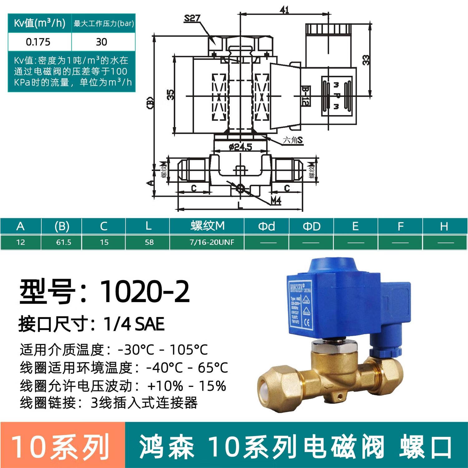 hongsen卡式冷媒电磁阀10系列冷库电磁二通阀空调制冷配件 1020