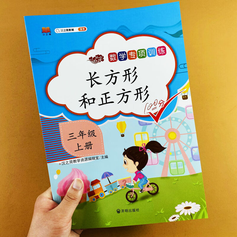 解决问题周长实际应用题训练三年级上册数学专项训练长方形正方形应