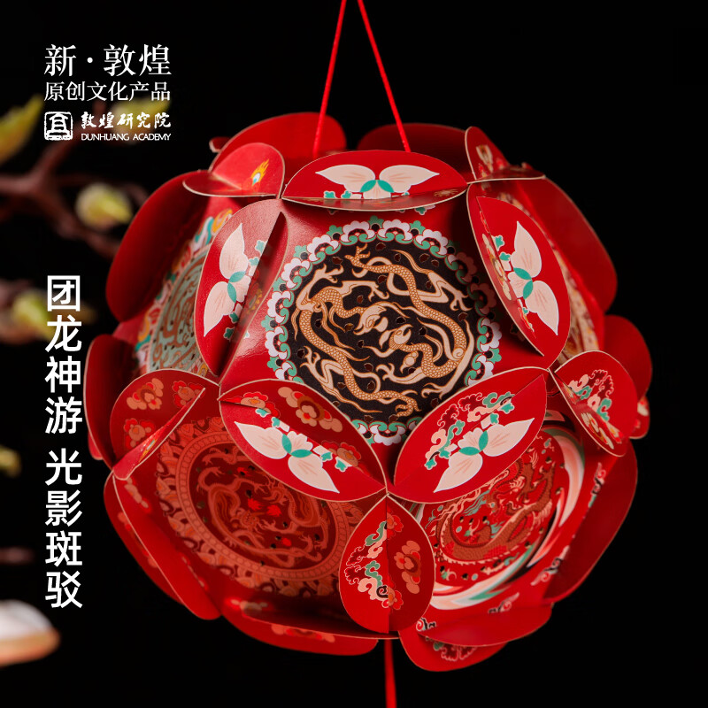 敦煌研究院 龙众登场敦煌龘龘DIY灯笼 博物馆文创DIY节日礼物挂饰灯笼用心 龙众登场·敦煌龘龘DIY灯笼