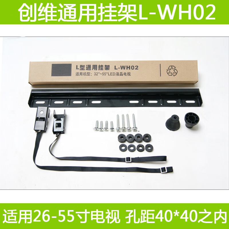 映棠电视挂架液晶专用原装l型通用加长l-wh02壁挂324049655寸