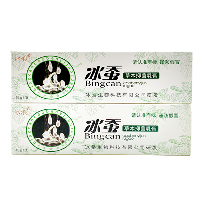 冰浪冰蚕草本抑菌乳膏草本配方草本蚊虫叮咬全身皮肤外用软膏官方正品 买3贈2【5盒装】疗程装
