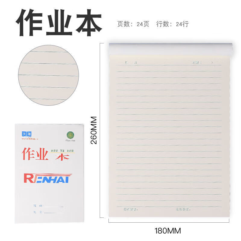 文海作业本西安数学本英语本生字本语文本批发中学生16k大本加厚 作业