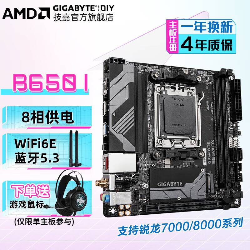 ΣGIGABYTE12ϢAMD X870I/B850I/B650I/itx̨ʽϷ֧R7 9800X3D/7800X3D B650 I AXITX  999Ԫ