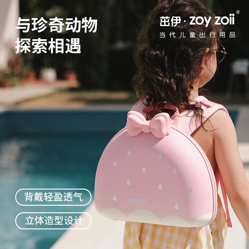 茁伊·zoyzoii 儿童书包幼儿园可爱双肩包透气背包女孩生日儿童节礼物 【可爱草莓】全新礼盒包装~透气