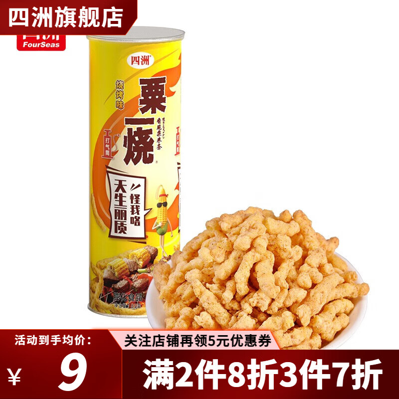 四洲 特色零食粟一燒燒烤味/香辣味85g/罐裝口味粟米條粟米棒休閑小吃 燒烤味