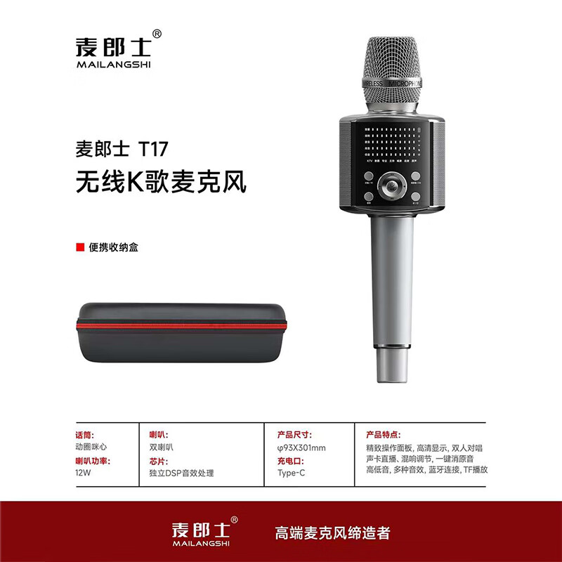 麦郎士无线麦克风话筒 T17 音响音箱一体手机专业直播录音会议话筒K歌宝手机话筒全民K歌麦克风K歌神器 T17-K歌神器