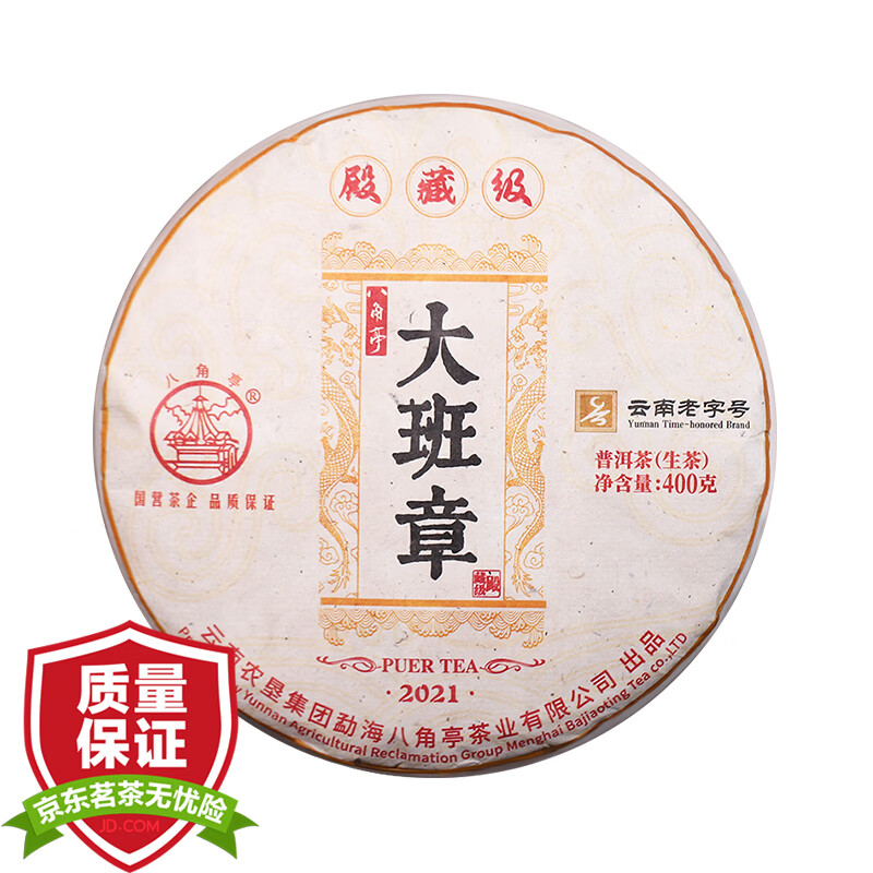 八角亭 2021年大班章古树普洱生茶叶黎明茶厂400g