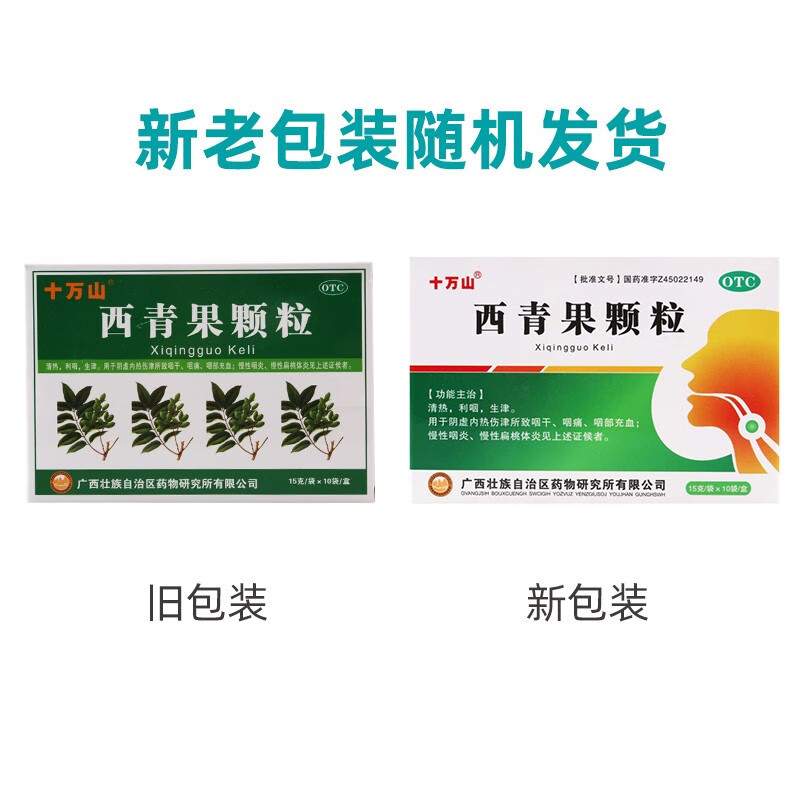 十万山 西青果颗粒 15g*10袋 1盒【】