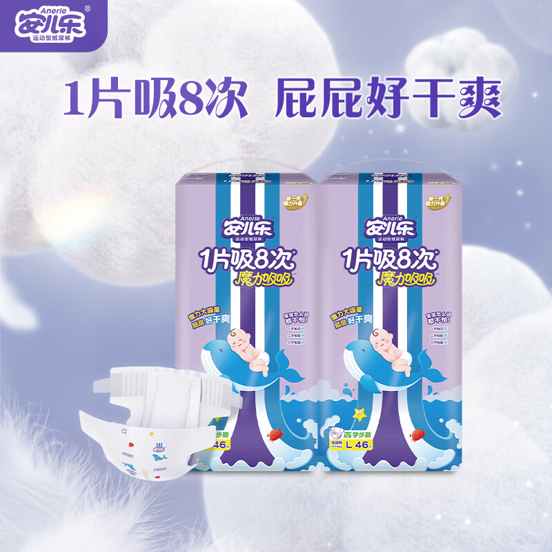 安儿乐魔力吸吸尿不湿拍2发4包 164元 - 86线报