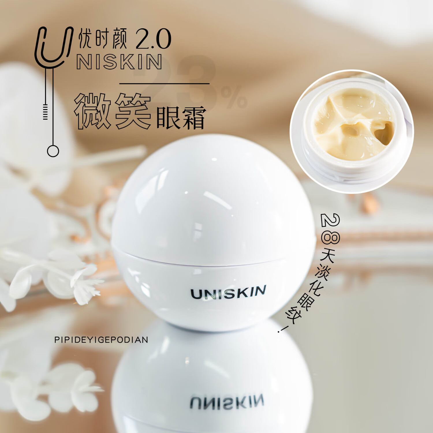 眼霜紧致眼周淡化细纹提拉眼周滋润送女友38女神节礼物 优时颜眼霜 18