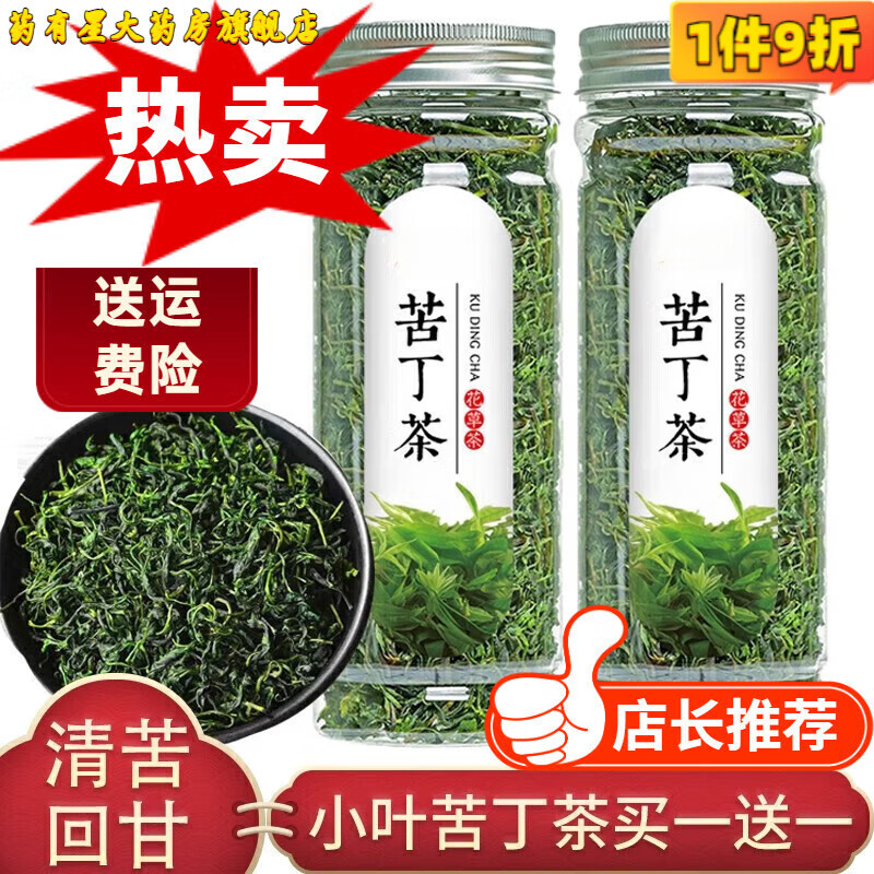 同仁堂苦丁茶降丨血糖血壓血脂小葉苦丁茶2025年特級(jí)正品清肝去火苦丁茶 【罐裝】小葉苦丁70克【買二+三，實(shí)發(fā)五罐】推薦