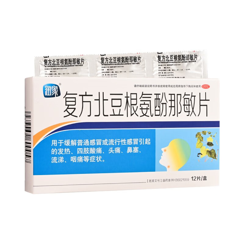 [润家] 复方北豆根氨酚那敏片 12片/盒 用于缓解普通感冒或流行性感冒