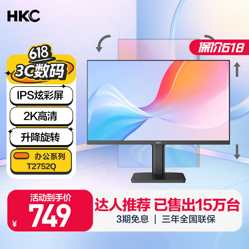 HKC 27英寸 2K IPS显示器 100Hz广色域电子书低蓝光不闪屏 升降旋转设计办公液晶台式电脑屏幕 T2752Q