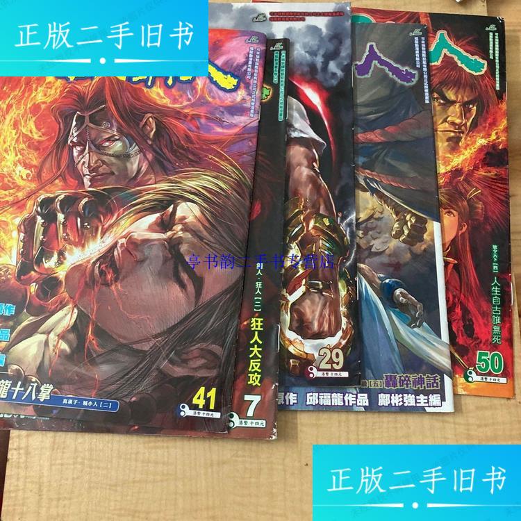 【二手9成新】少林寺第8铜人漫画不重复40本创刊号,37,42,35,32,49,16